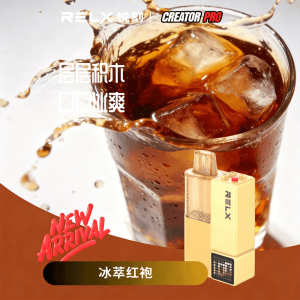 悦刻乐高积木Pro烟弹 冰萃红袍 4000口