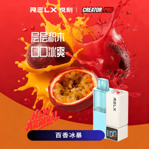 悦刻乐高积木Pro烟弹 百香冰暴 4000口