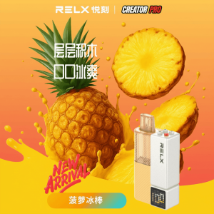 悦刻乐高积木Pro烟弹 菠萝冰棒 4000口