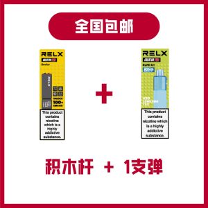 悦刻乐高积木Pro 1颗烟弹烟杆套装