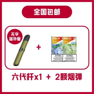 悦刻 Infinity 2 六代烟杆套餐2颗装