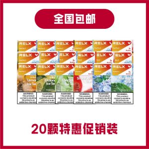 悦刻Pod Pro 2 烟弹特惠装20颗装 送1颗